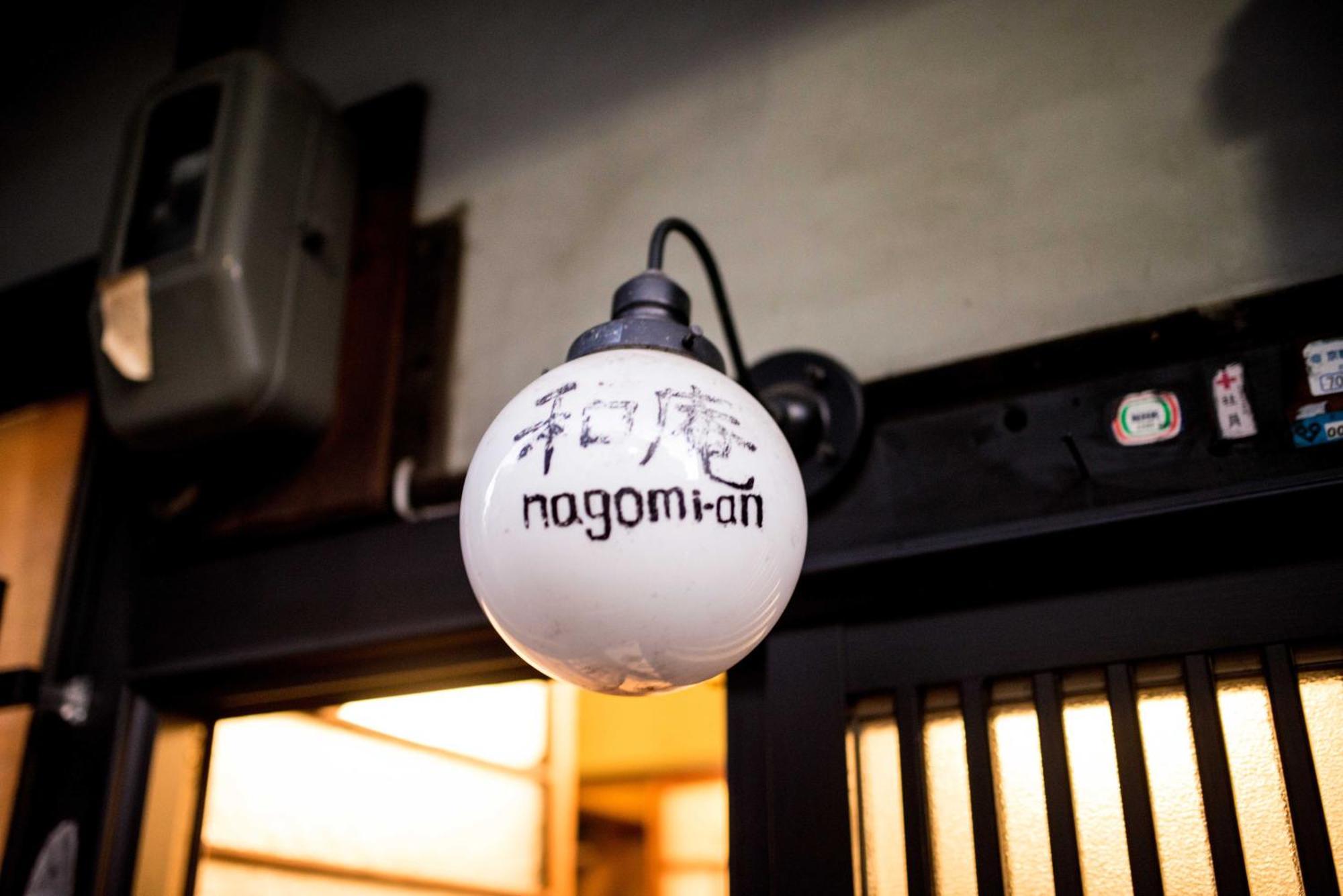 Nagomian Hachijotei 和庵 Villa Kyoto Dış mekan fotoğraf